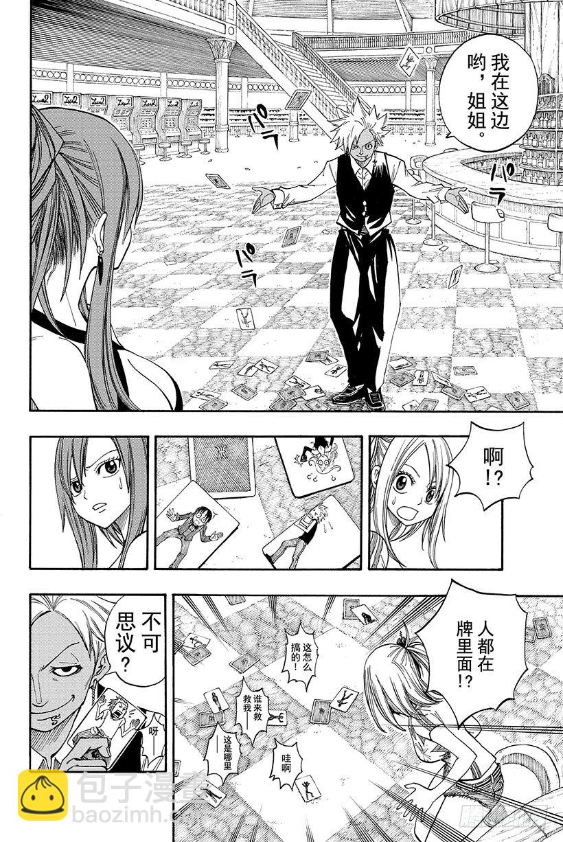 妖精的尾巴 - 第76話 樂園之塔 - 4