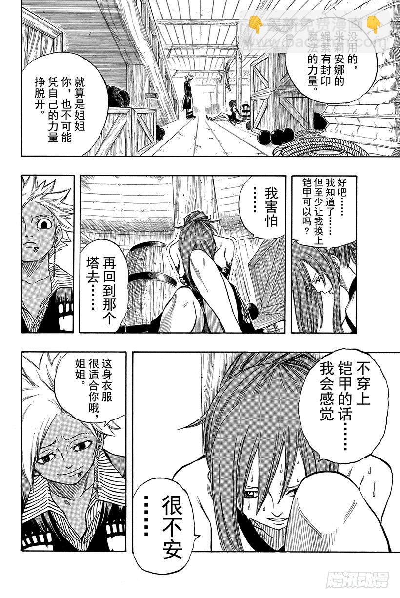妖精的尾巴 - 第77話 傑拉爾 - 2