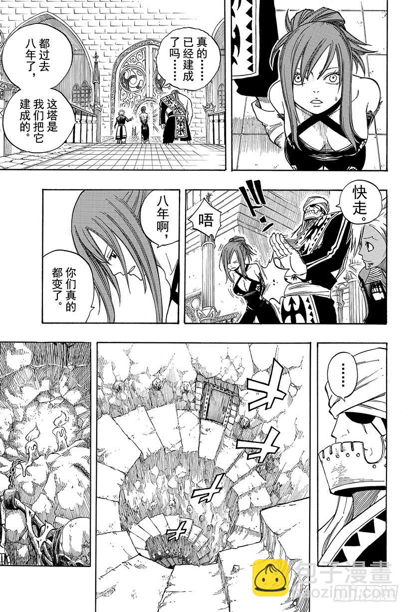 妖精的尾巴 - 第78話 通往未來的樂園 - 5