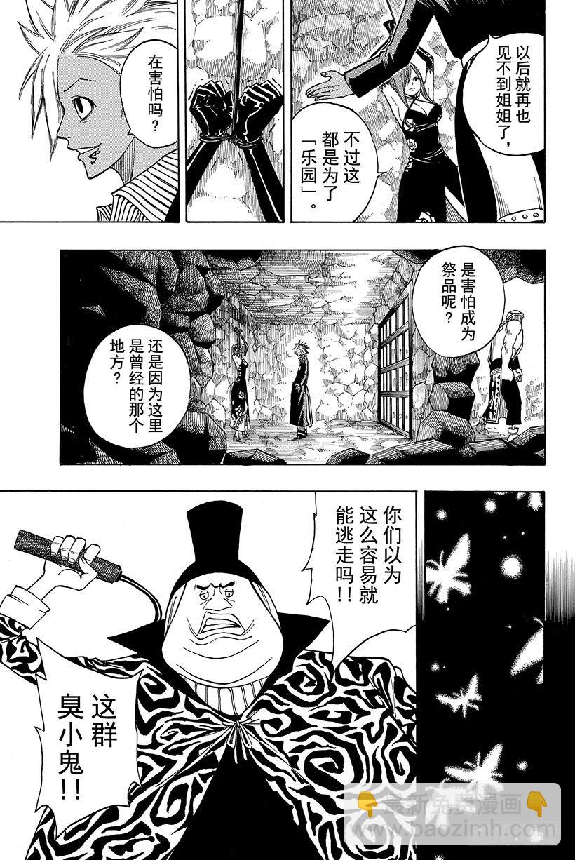 妖精的尾巴 - 第78話 通往未來的樂園 - 2