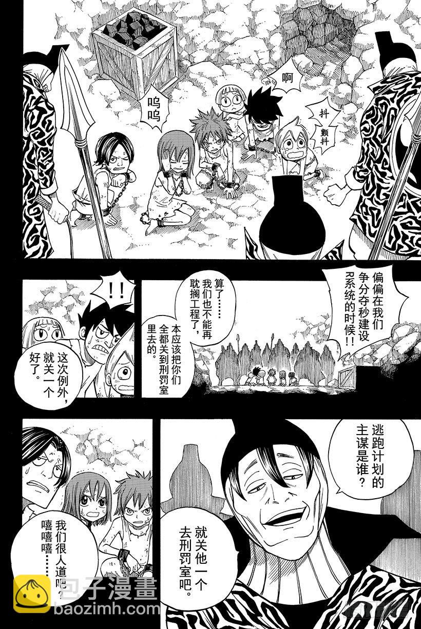 妖精的尾巴 - 第78話 通往未來的樂園 - 3