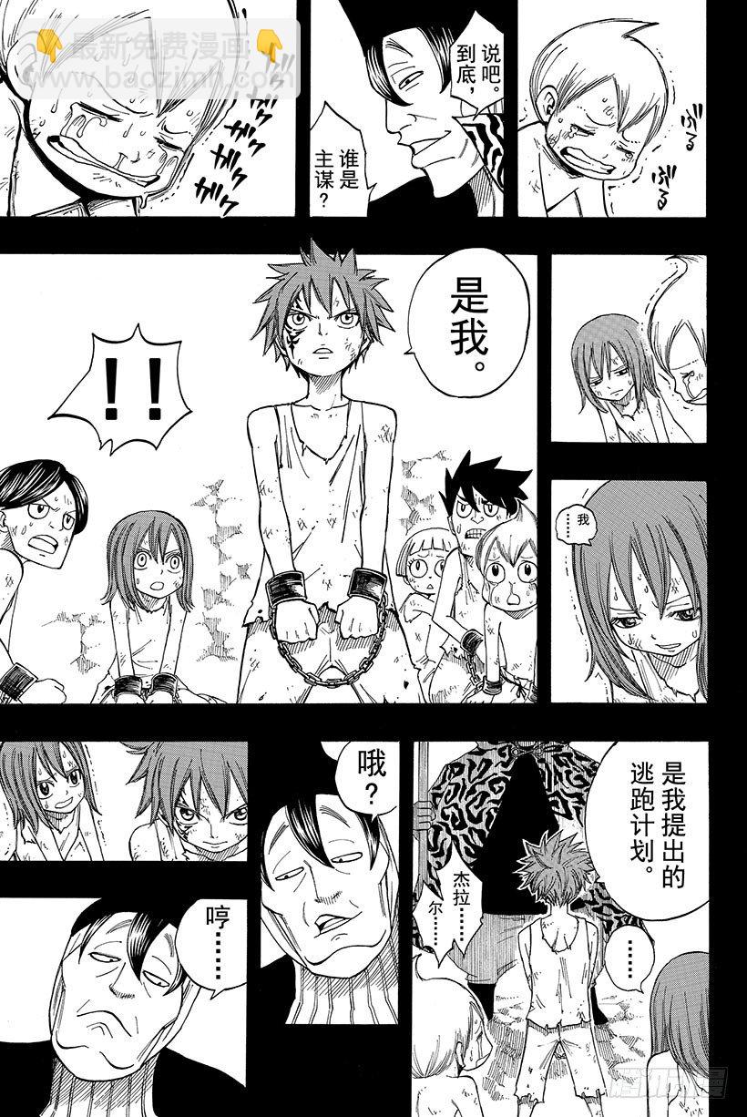 妖精的尾巴 - 第78話 通往未來的樂園 - 4