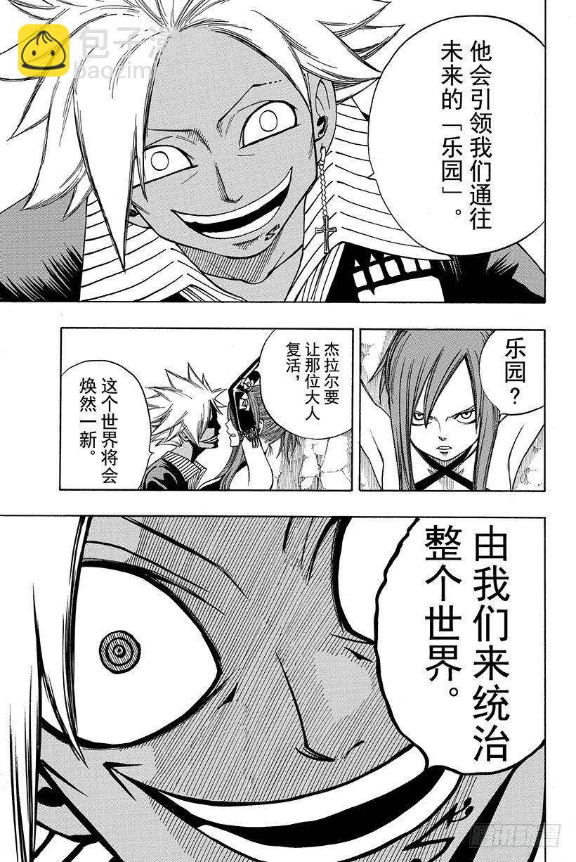 妖精的尾巴 - 第78話 通往未來的樂園 - 3