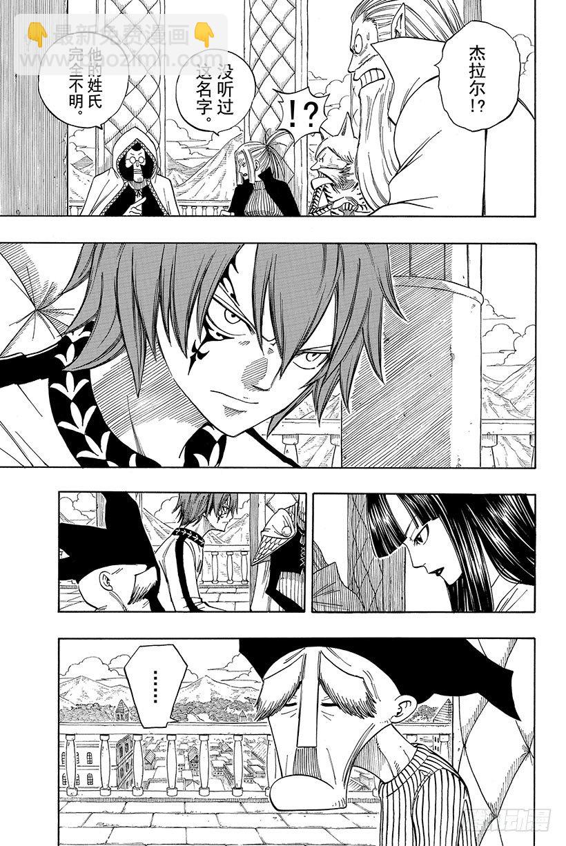 妖精的尾巴 - 第78話 通往未來的樂園 - 1