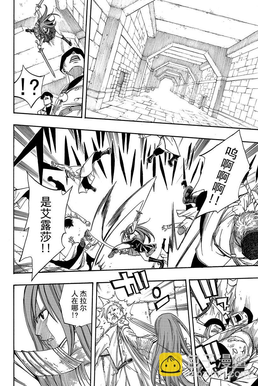 妖精的尾巴 - 第79話 齊克雷因的決斷 - 1