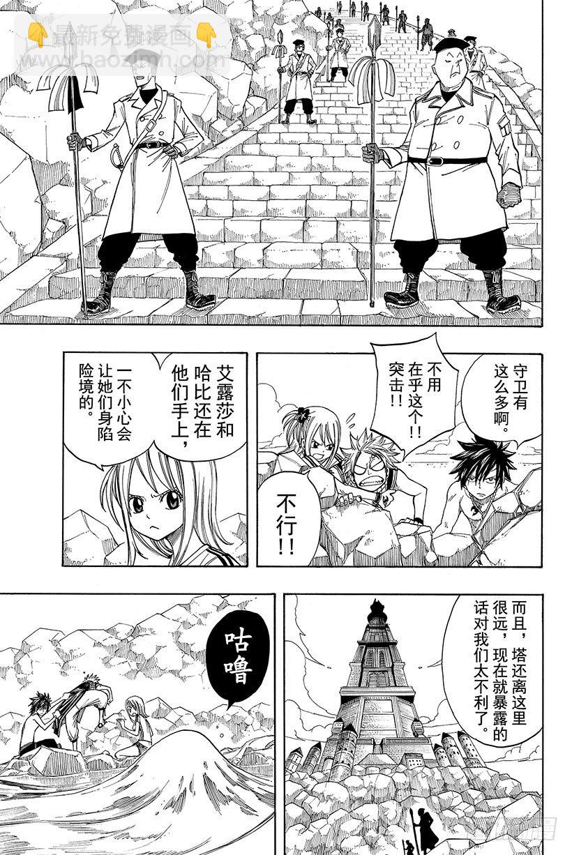 妖精的尾巴 - 第79話 齊克雷因的決斷 - 2