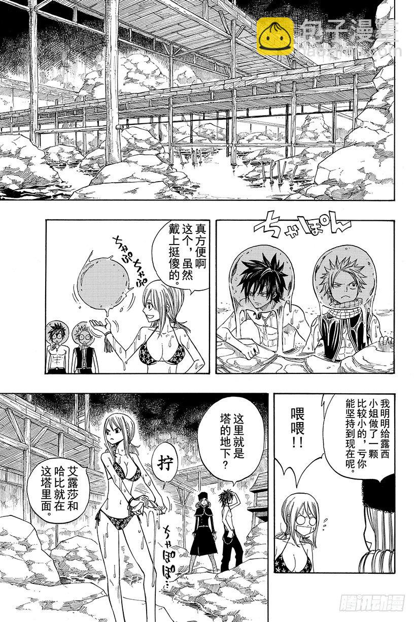 妖精的尾巴 - 第79話 齊克雷因的決斷 - 4