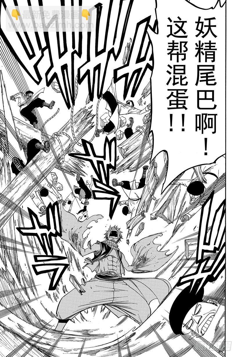 妖精的尾巴 - 第79話 齊克雷因的決斷 - 1