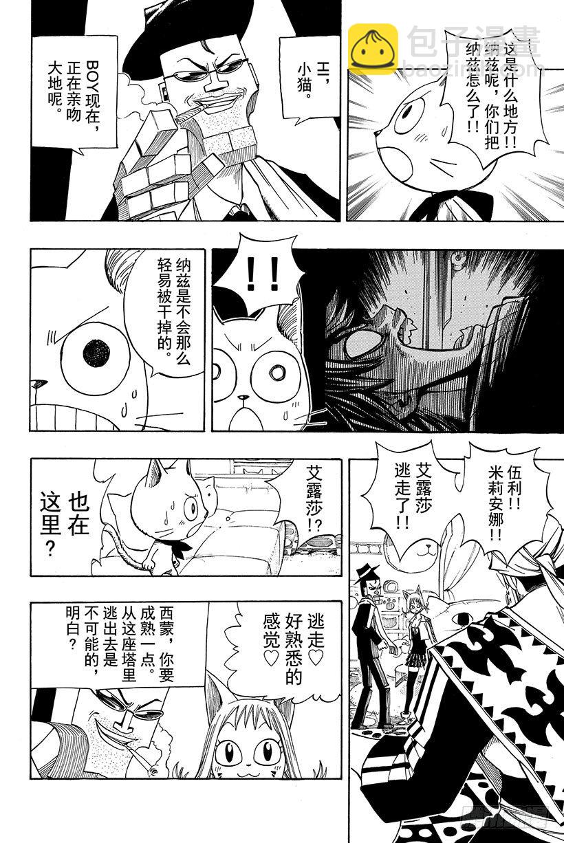 妖精的尾巴 - 第79話 齊克雷因的決斷 - 5