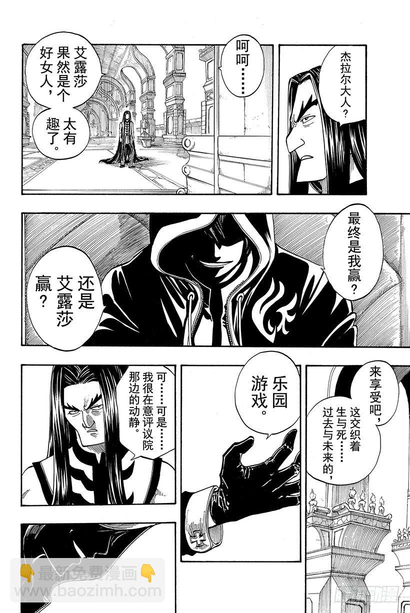 妖精的尾巴 - 第79話 齊克雷因的決斷 - 2