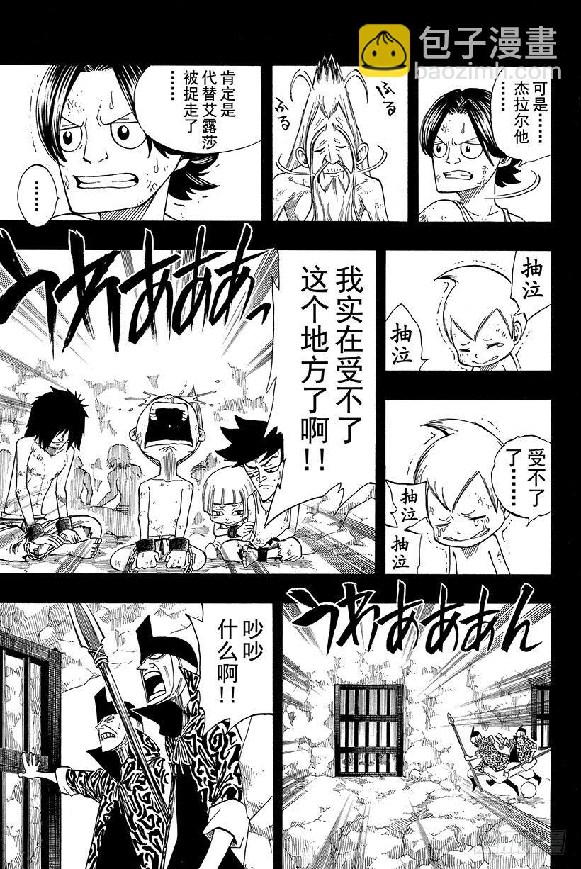 妖精的尾巴 - 第80話 聖女貞德 - 2