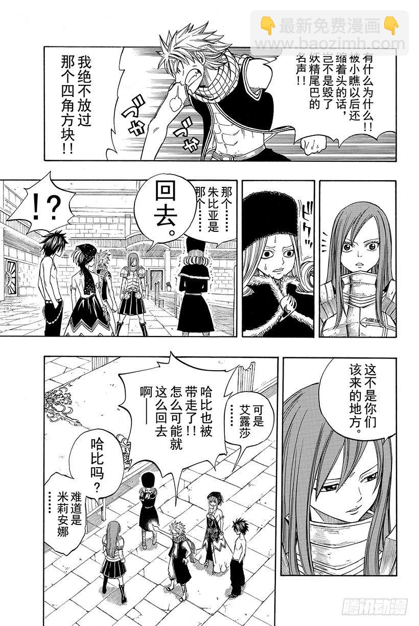 妖精的尾巴 - 第80話 聖女貞德 - 2