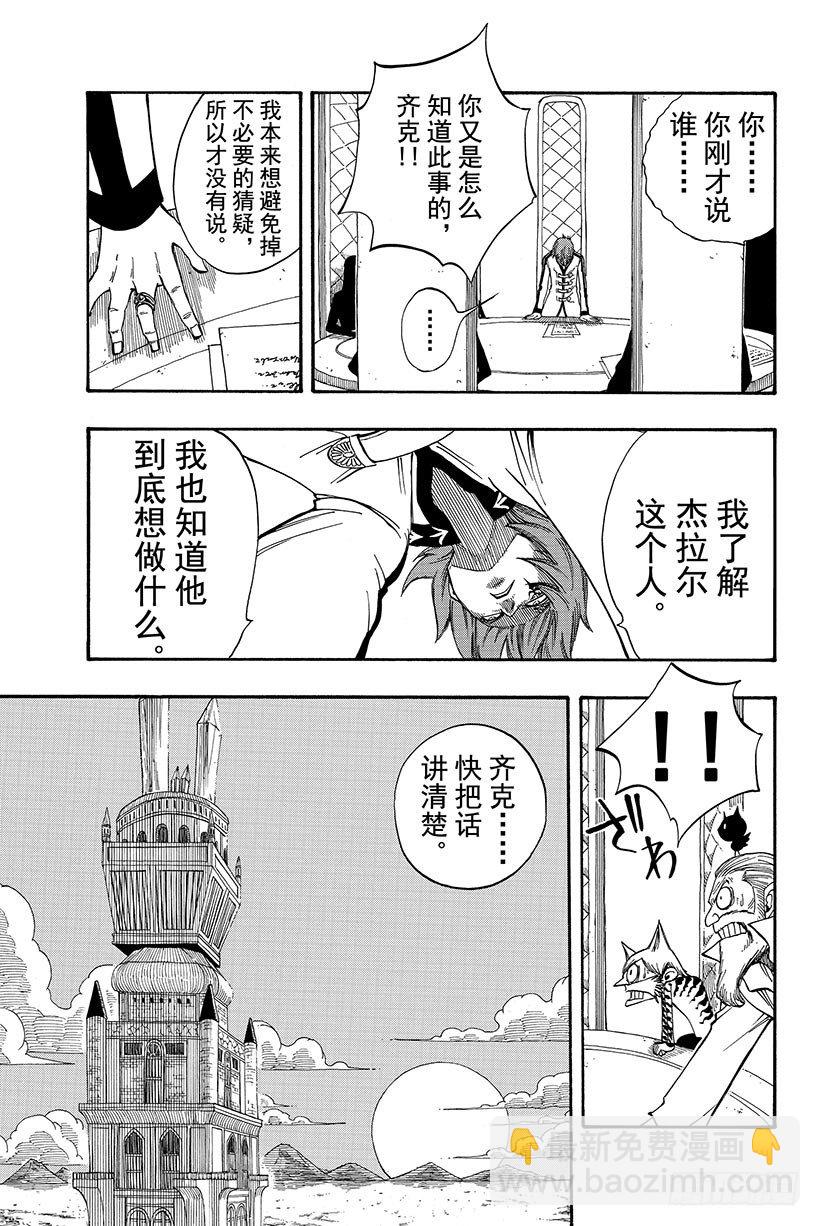 妖精的尾巴 - 第88話 納茲成爲獵物 - 5