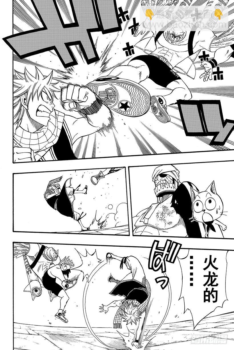 妖精的尾巴 - 第88話 納茲成爲獵物 - 1