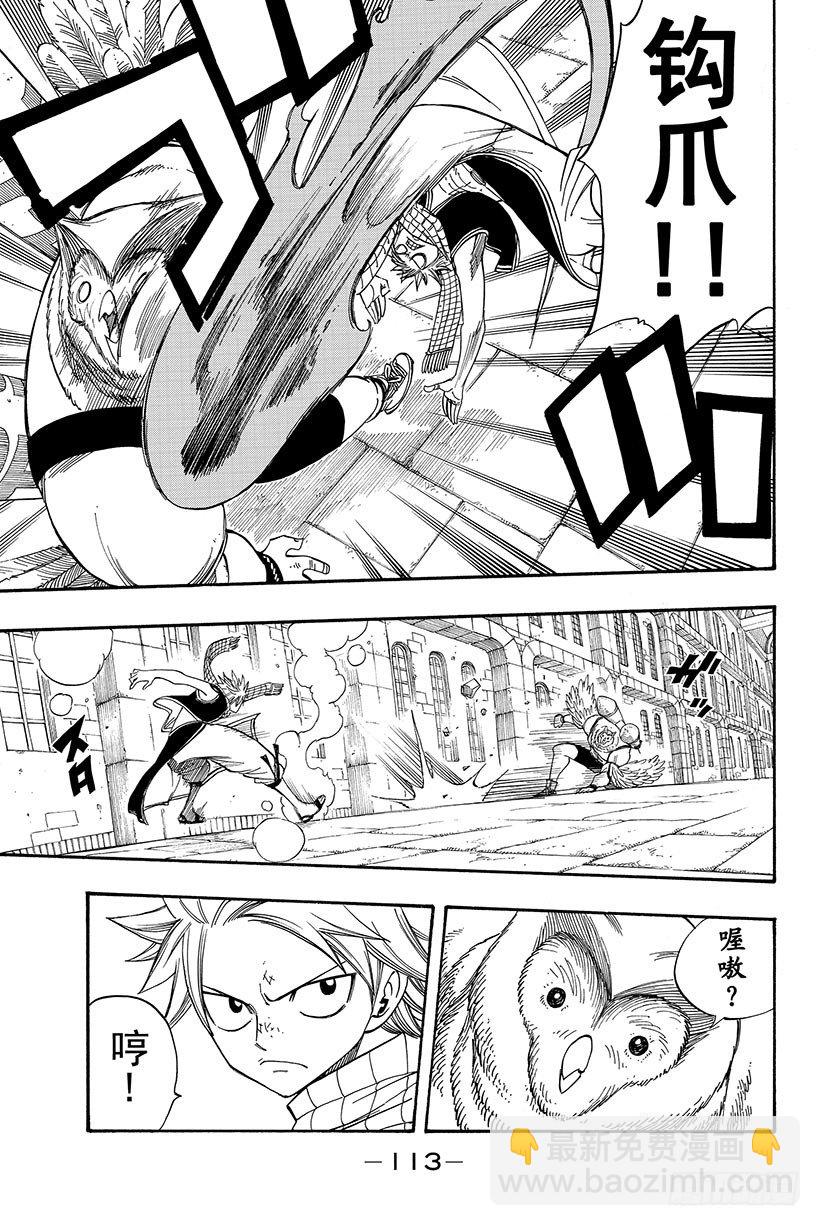 妖精的尾巴 - 第88話 納茲成爲獵物 - 2