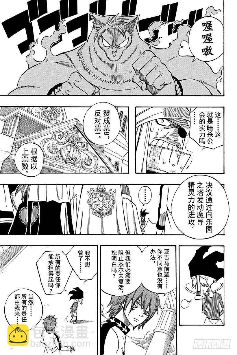 妖精的尾巴 - 第88話 納茲成爲獵物 - 5