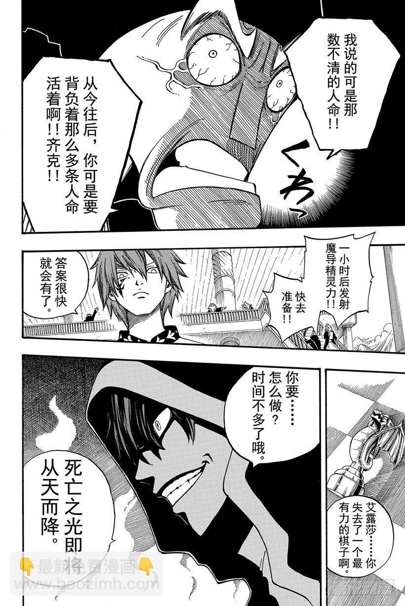 妖精的尾巴 - 第88話 納茲成爲獵物 - 1