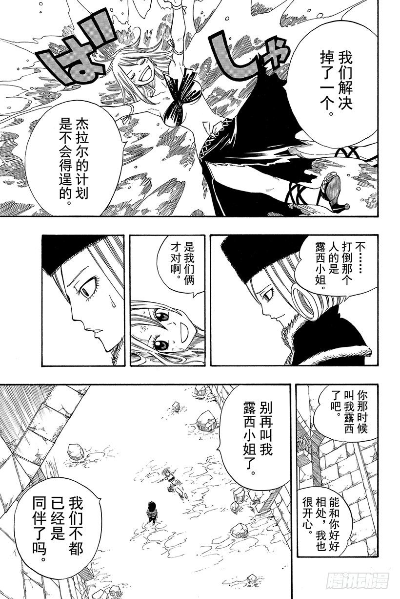 妖精的尾巴 - 第88話 納茲成爲獵物 - 4