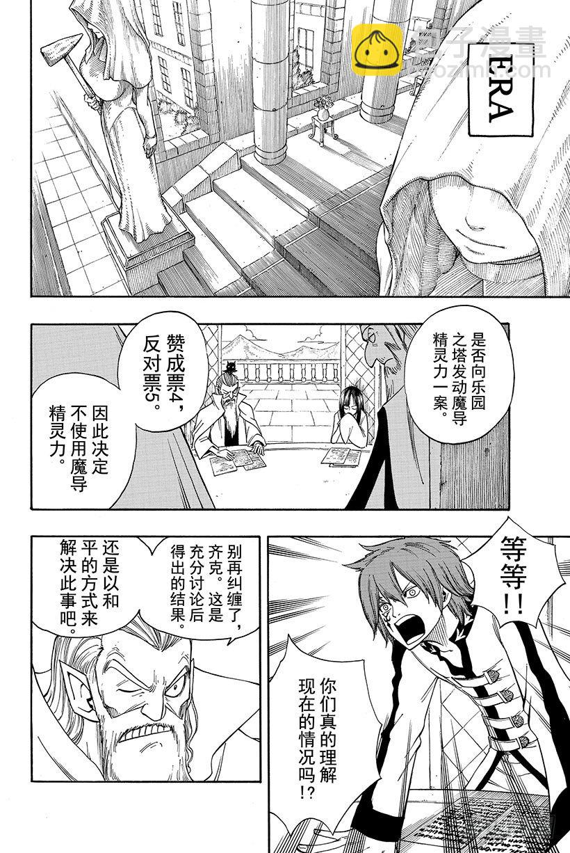 妖精的尾巴 - 第88話 納茲成爲獵物 - 2