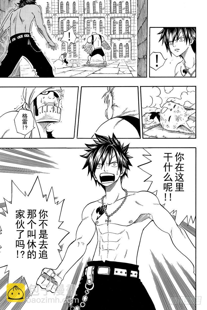 妖精的尾巴 - 第89話 心之鎧甲 - 1