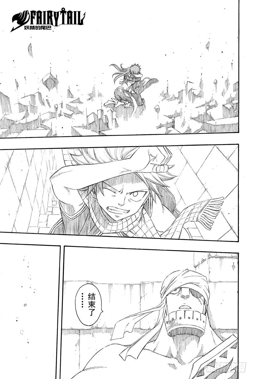 妖精的尾巴 - 第94話 孤身一人 - 1