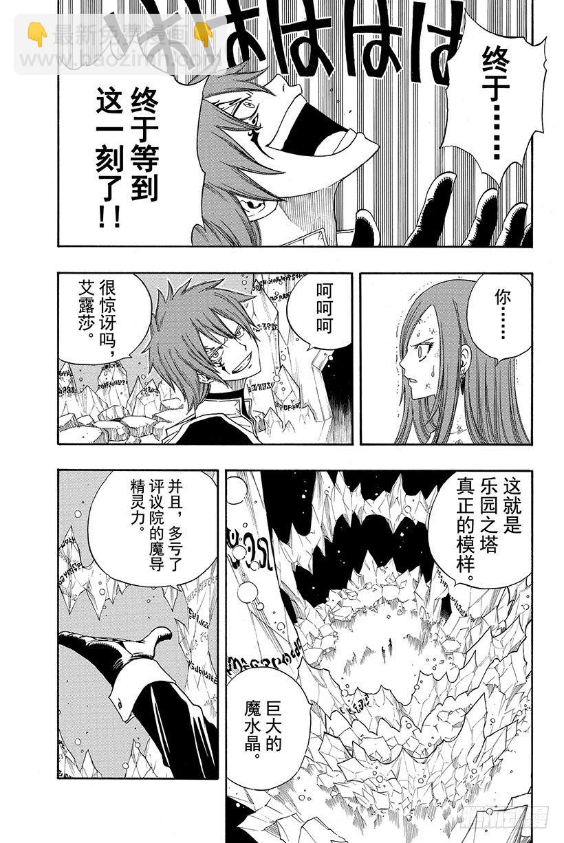 妖精的尾巴 - 第94話 孤身一人 - 1