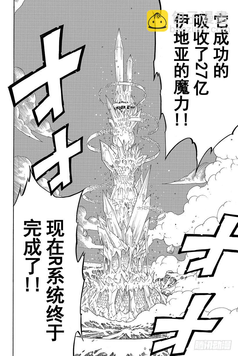 妖精的尾巴 - 第94話 孤身一人 - 2