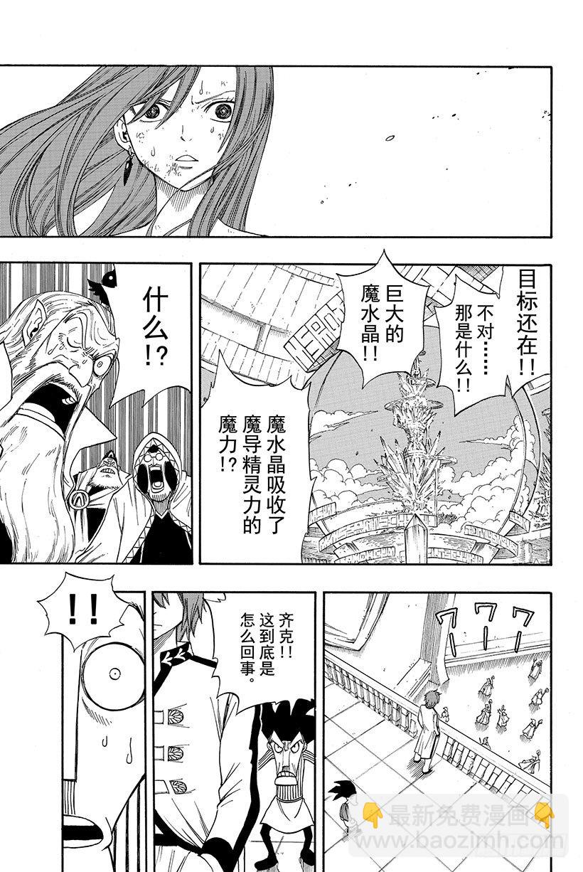 妖精的尾巴 - 第94話 孤身一人 - 3