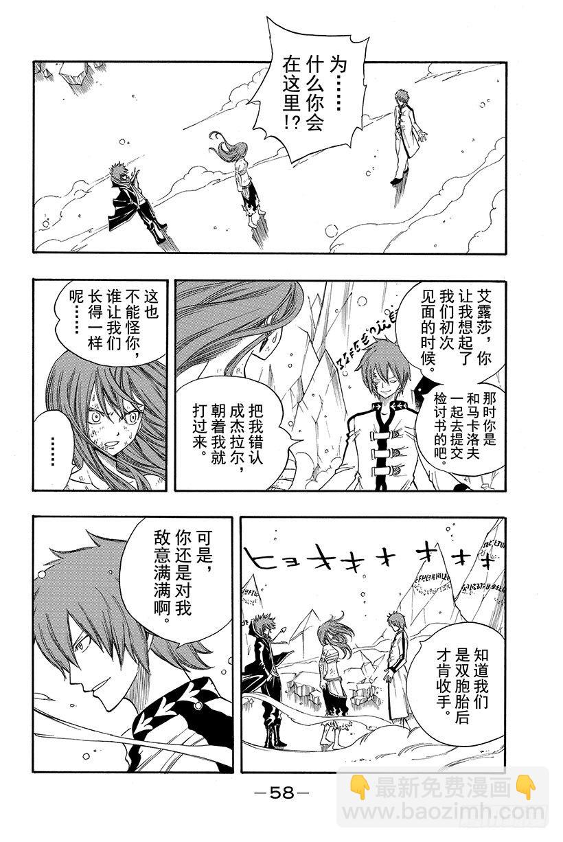 妖精的尾巴 - 第94話 孤身一人 - 1