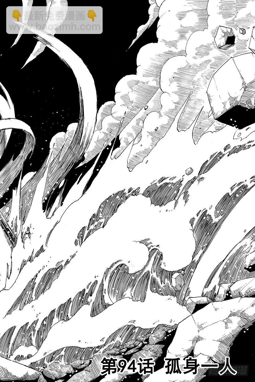 妖精的尾巴 - 第94話 孤身一人 - 2