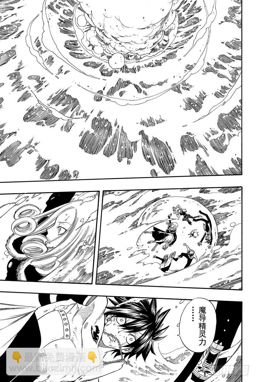 妖精的尾巴 - 第94話 孤身一人 - 5