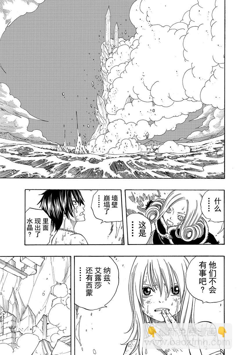 妖精的尾巴 - 第94話 孤身一人 - 4