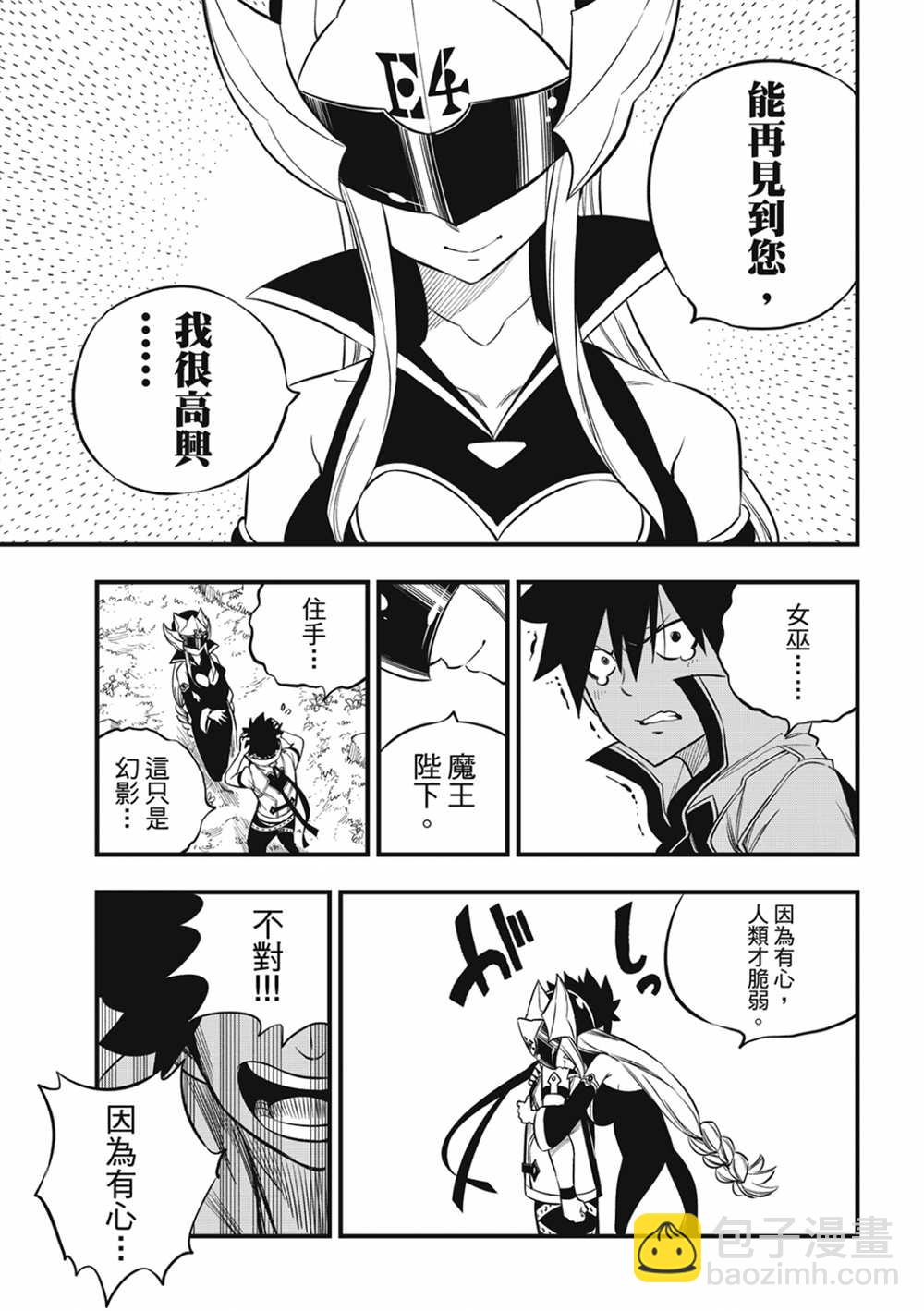 妖精的尾巴 百年任務 - 第105話 亞空間程式 - 3