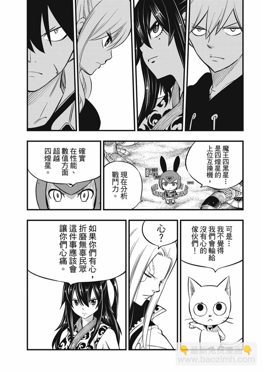 妖精的尾巴 百年任務 - 第105話 亞空間程式 - 3