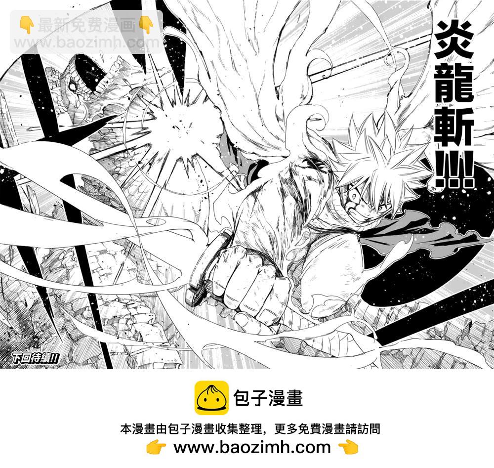 妖精的尾巴 百年任務 - 第117話 炎之刃 - 4