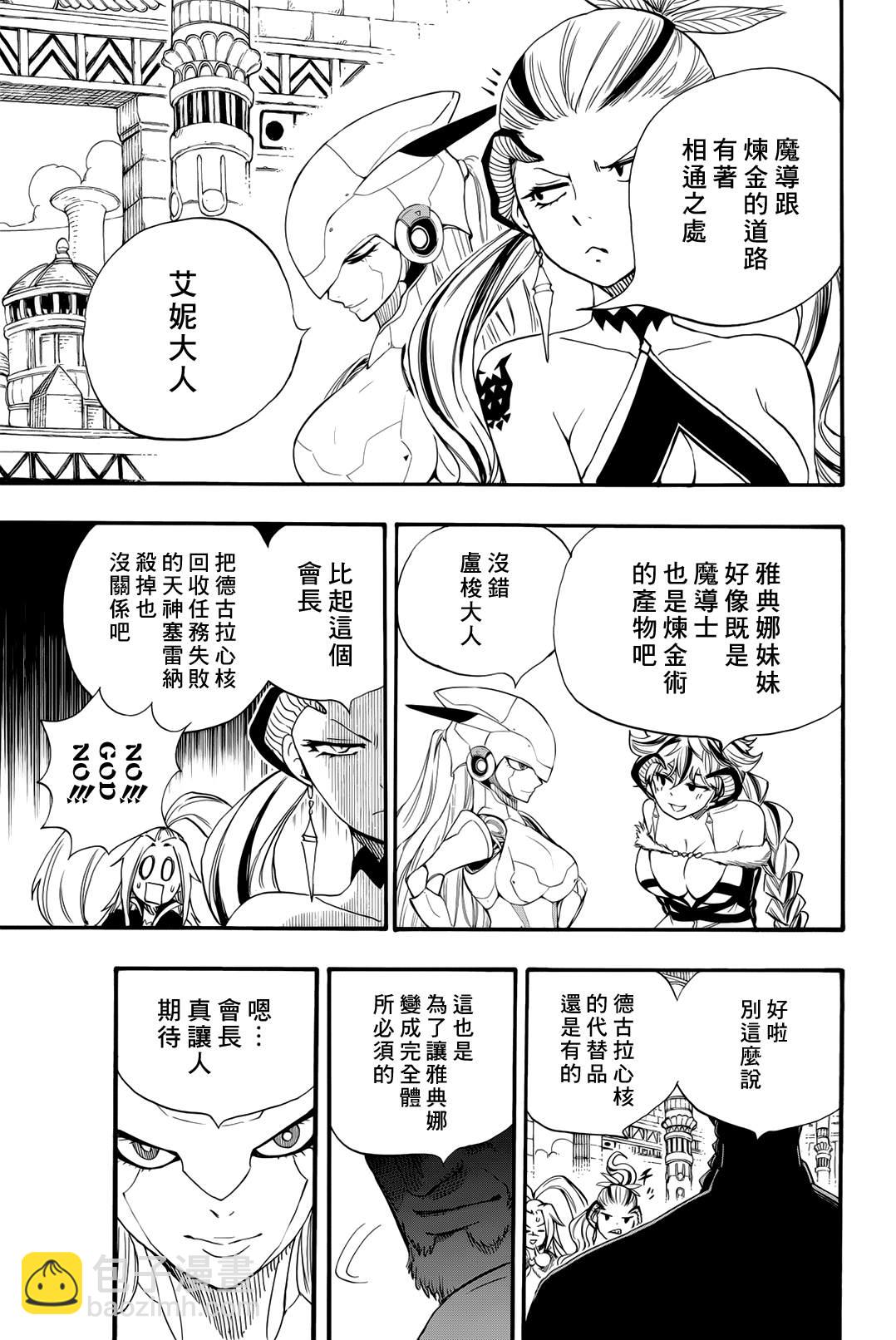 妖精的尾巴 百年任務 - 第125話 劍齒大書院 - 3