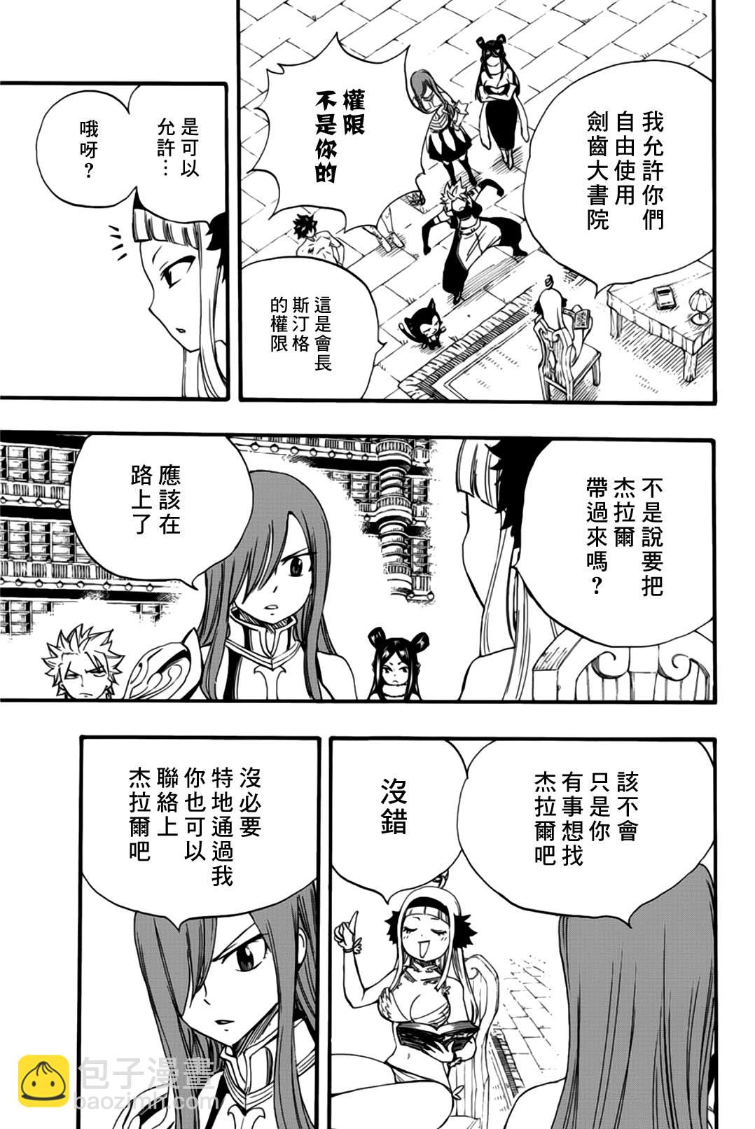 妖精的尾巴 百年任務 - 第125話 劍齒大書院 - 3