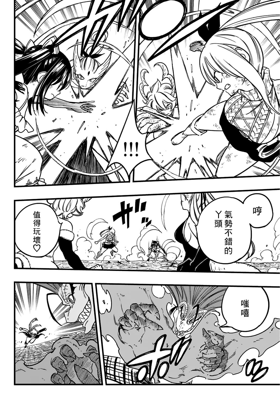 妖精的尾巴 百年任務 - 第183話 妖精vs.炎 - 4