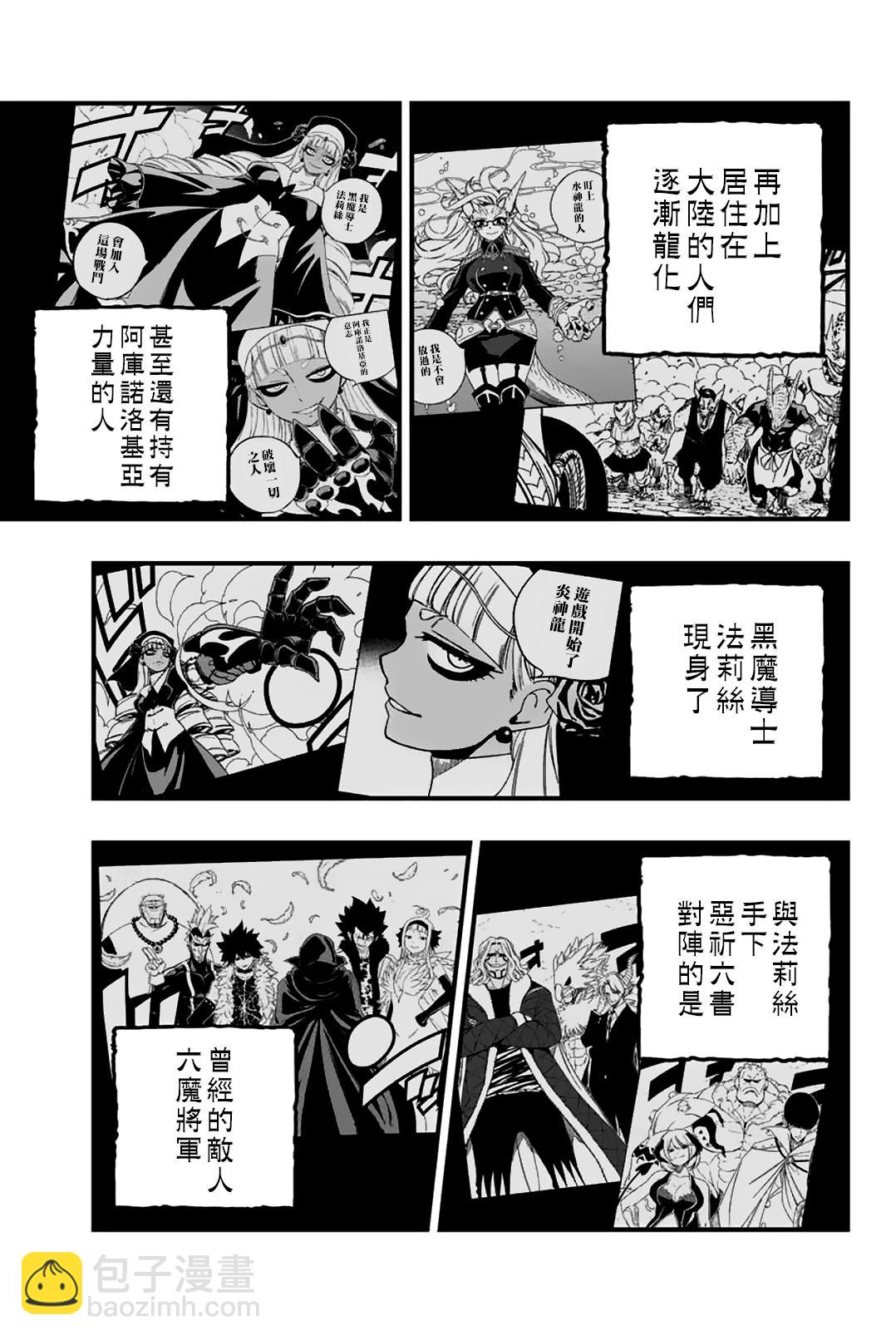 妖精的尾巴 百年任務 - 第183話 妖精vs.炎 - 3