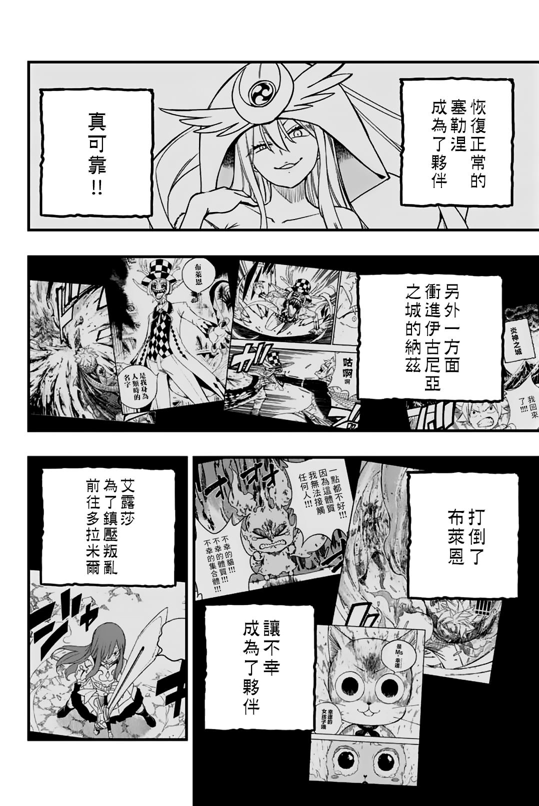 妖精的尾巴 百年任務 - 第183話 妖精vs.炎 - 1