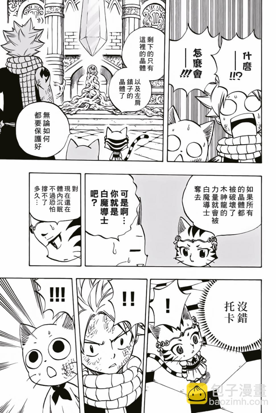 妖精的尾巴 百年任務 - 第45話 - 2