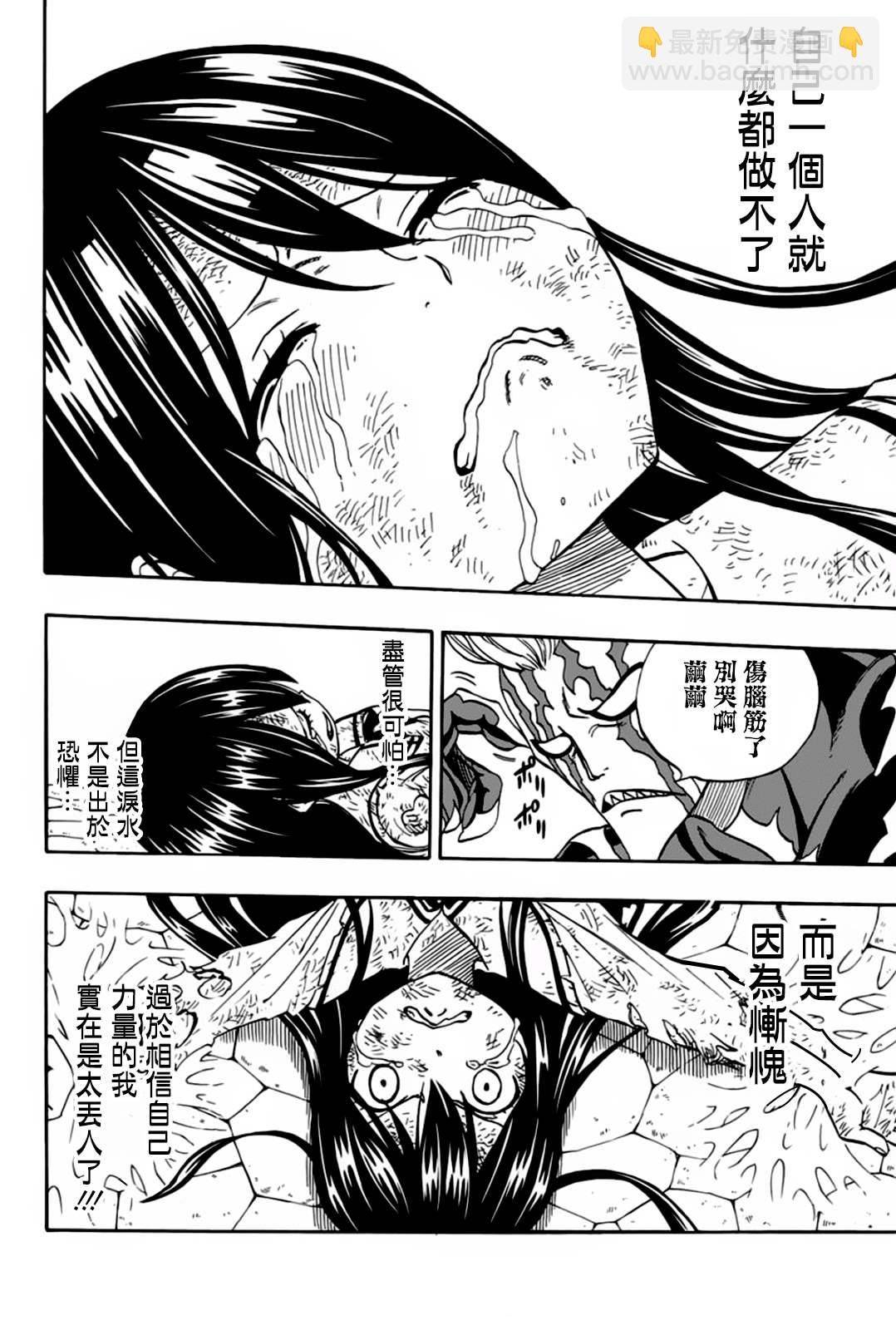 妖精的尾巴 百年任務 - 第47話 暴虐的粘龍 - 2