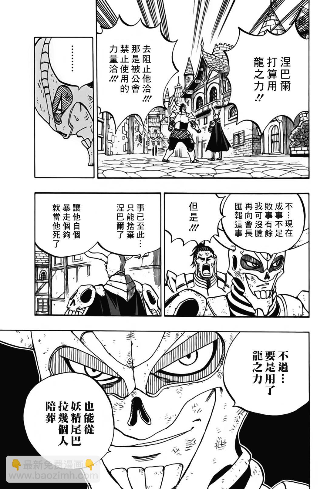 妖精的尾巴 百年任務 - 第47話 暴虐的粘龍 - 3