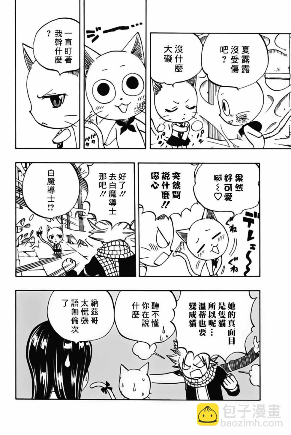 妖精的尾巴 百年任務 - 第49話 最後的晶體 - 4