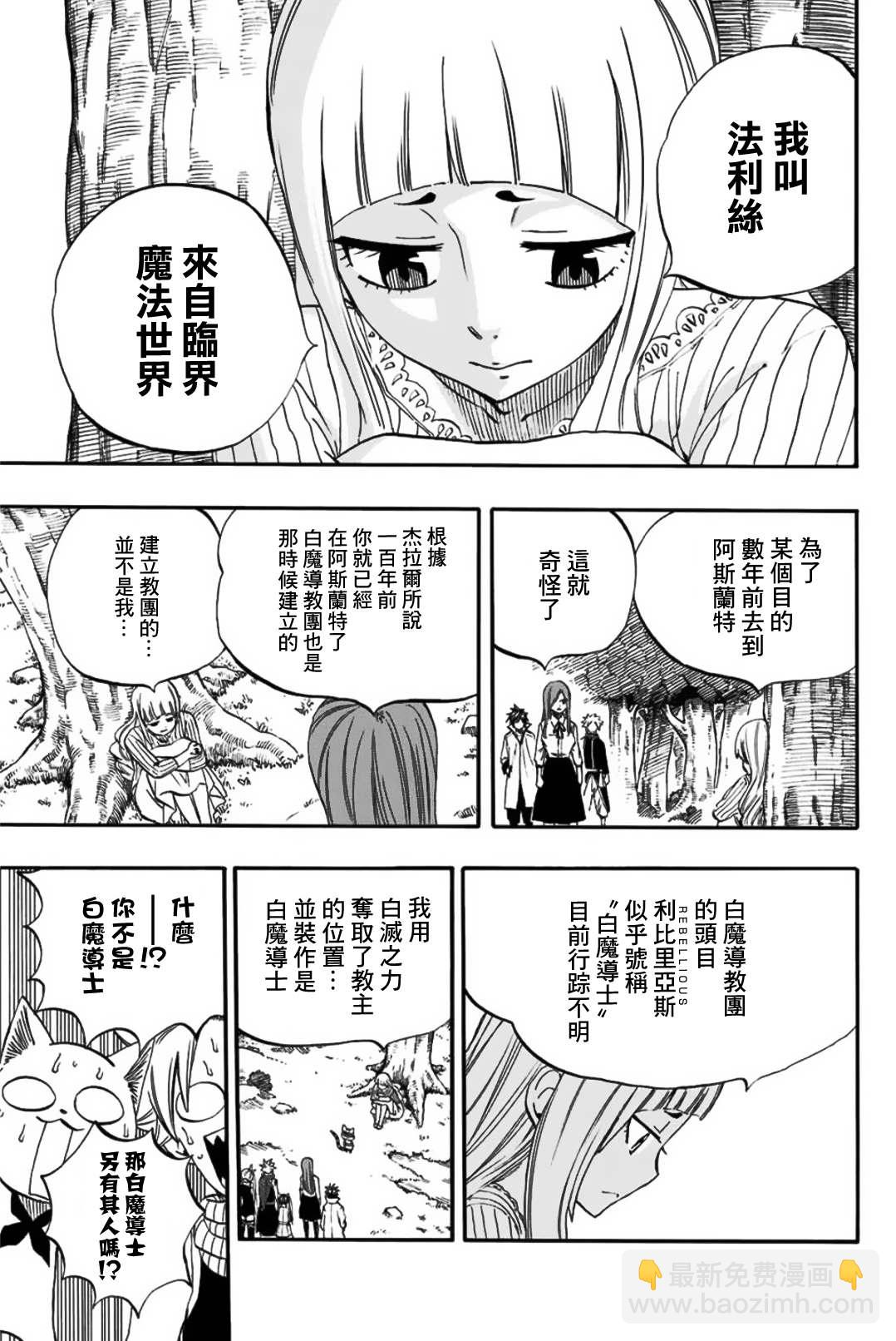 妖精的尾巴 百年任務 - 第67話 水翼 - 3