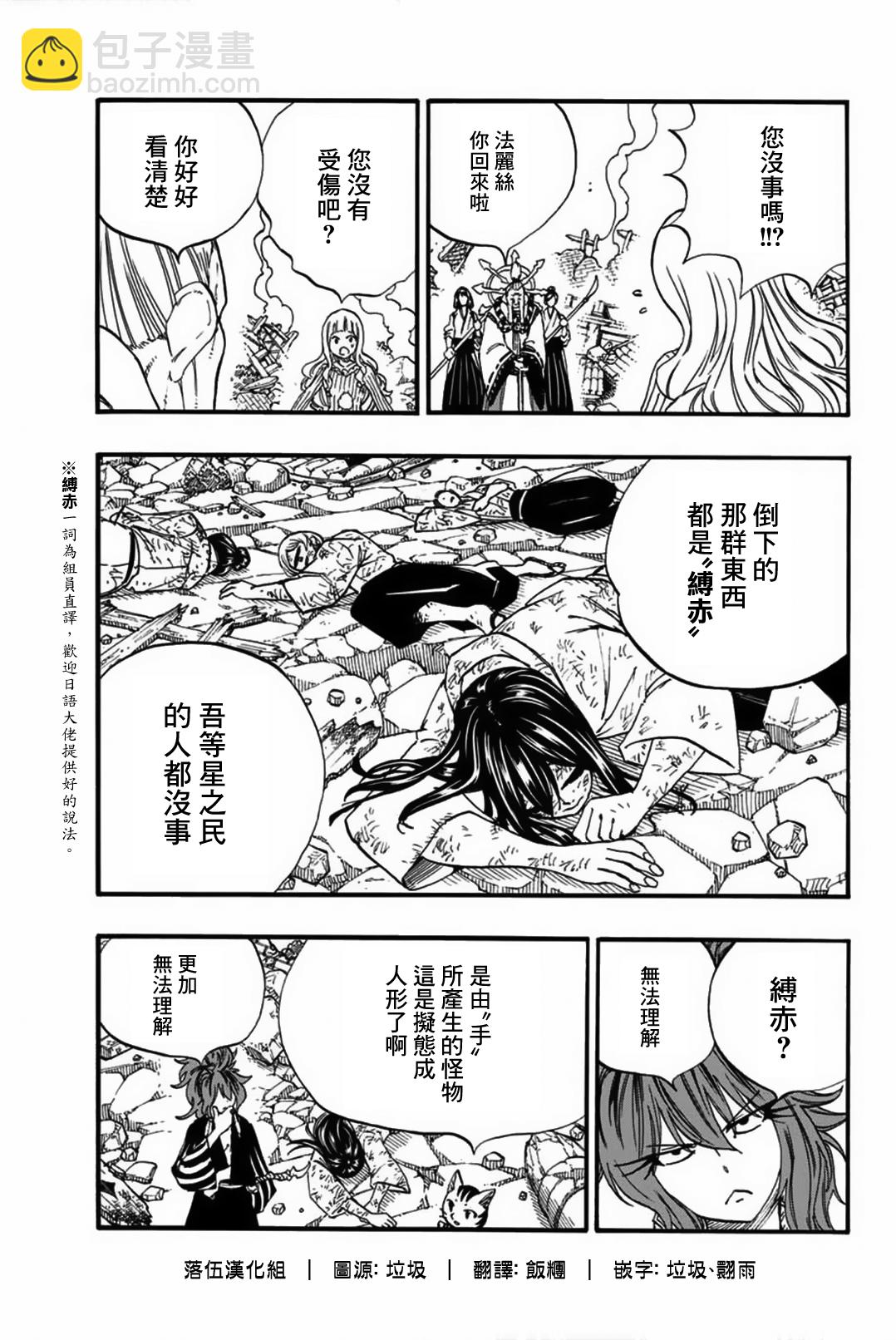 妖精的尾巴 百年任務 - 第77話 白濁之鄉 - 1