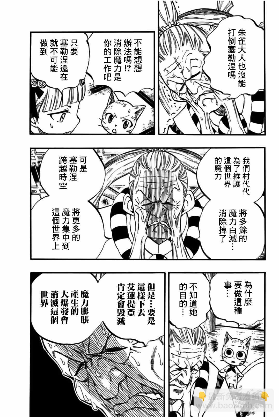 妖精的尾巴 百年任務 - 第85話 冰巨人 - 2