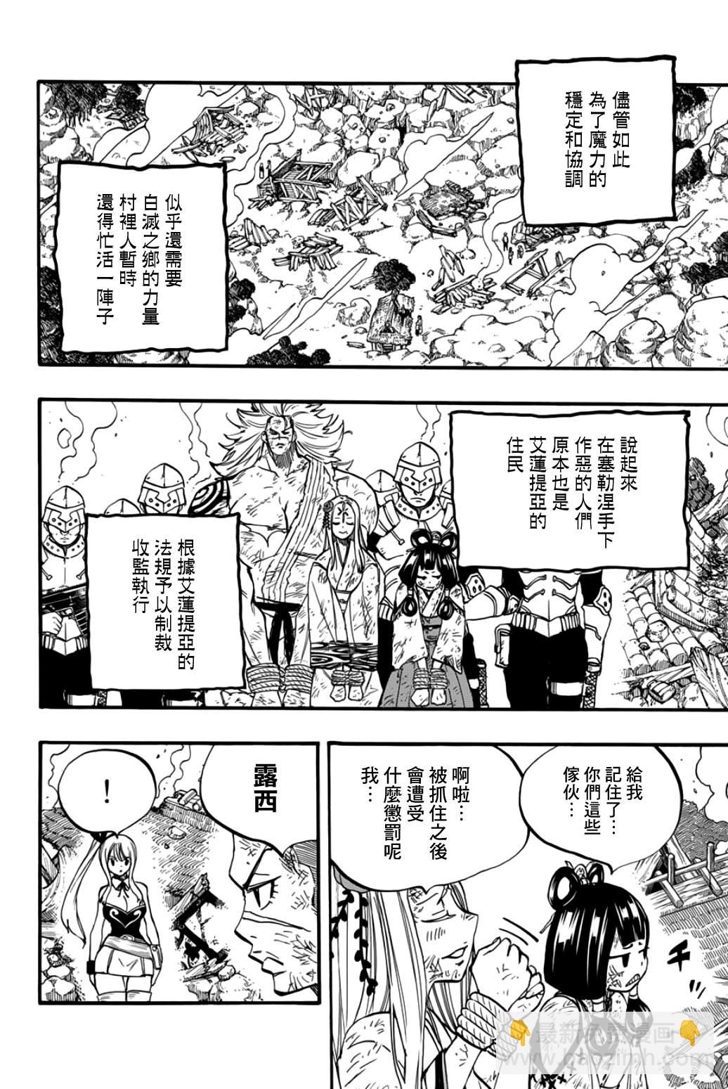 妖精的尾巴 百年任務 - 第89話 艾蓮提亞的晚夕 - 2