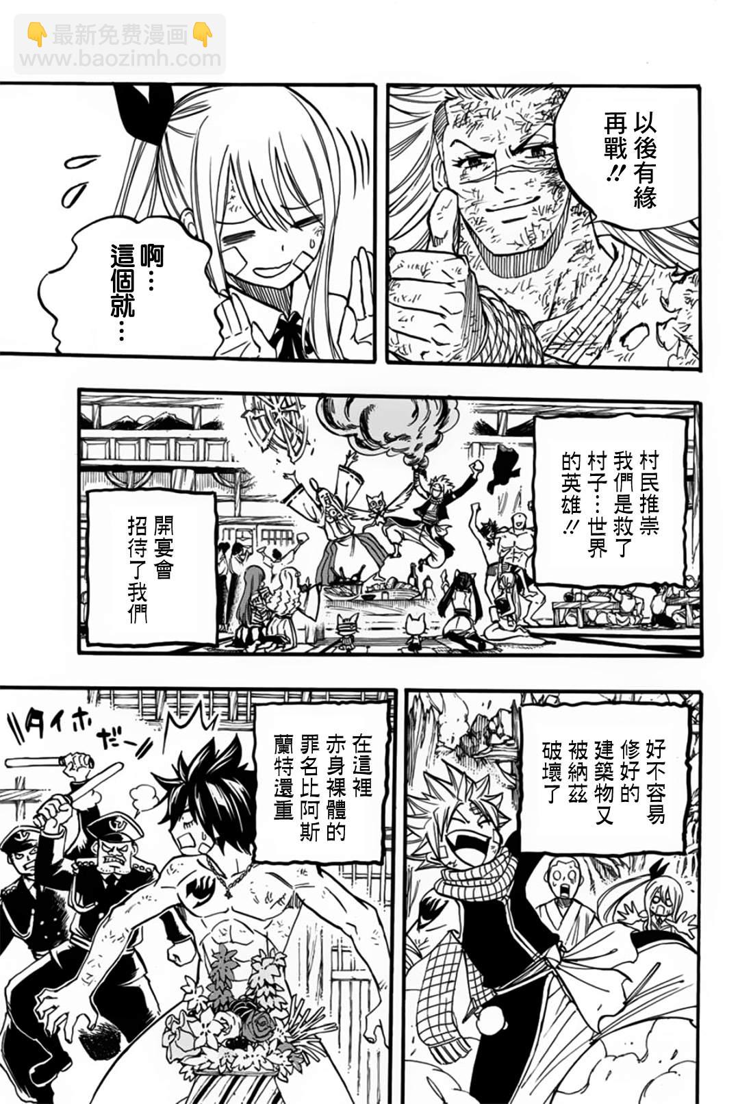 妖精的尾巴 百年任務 - 第89話 艾蓮提亞的晚夕 - 3