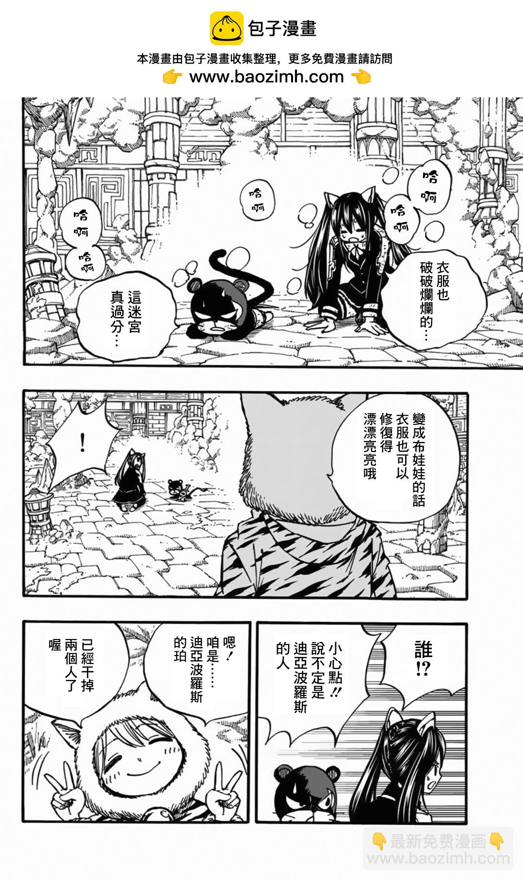 妖精的尾巴 百年任務 - 第97話 白虎龍 珀 - 2